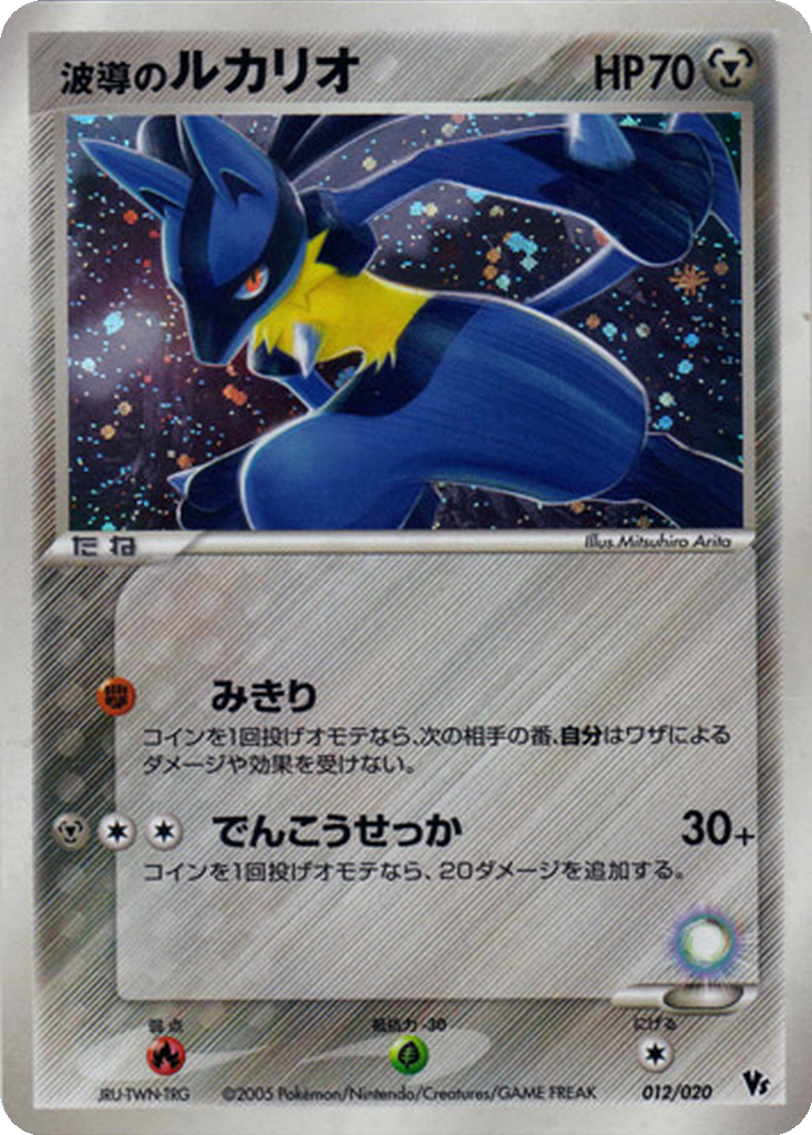 Aura's Lucario 12 - Movie Commemoration VS Pack: Aura's Lucario kart görseli