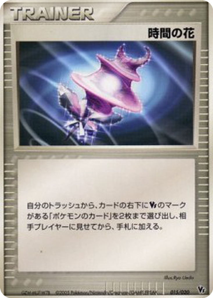 Time Flower 15 - Movie Commemoration VS Pack: Aura's Lucario kart görseli