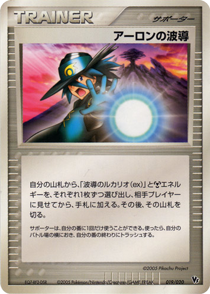 Aaron's Aura 19 - Movie Commemoration VS Pack: Aura's Lucario kart görseli