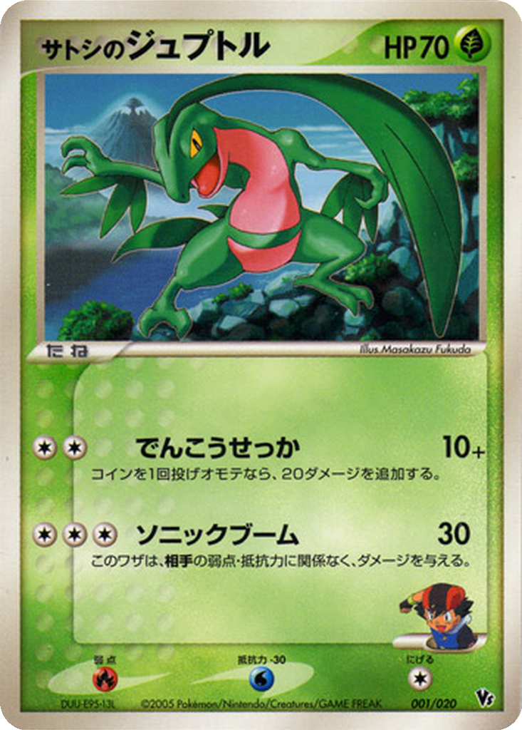 Ash's Grovyle 1 - Movie Commemoration VS Pack: Aura's Lucario kart görseli