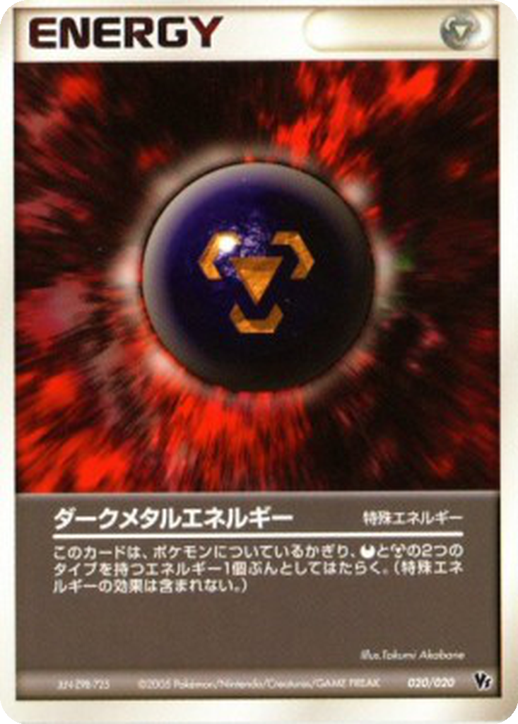 Dark Metal Energy 20 - Movie Commemoration VS Pack: Aura's Lucario kart görseli