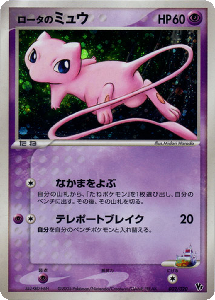 Rota's Mew 2 - Movie Commemoration VS Pack: Aura's Lucario kart görseli