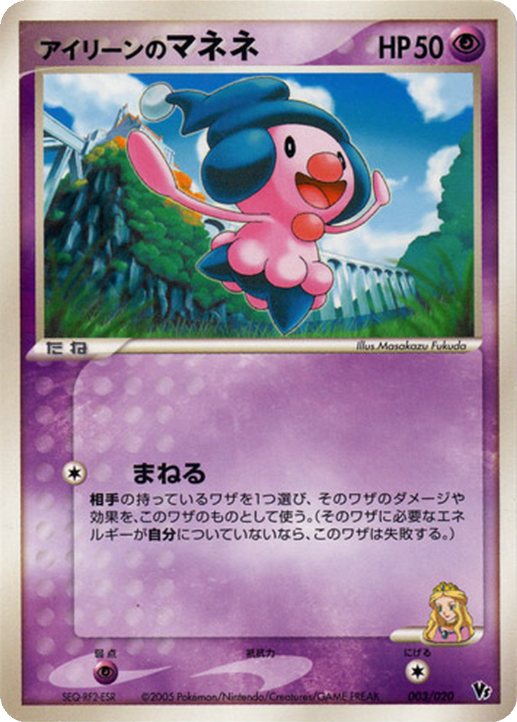 Ilene's Mime Jr. 3 - Movie Commemoration VS Pack: Aura's Lucario kart görseli