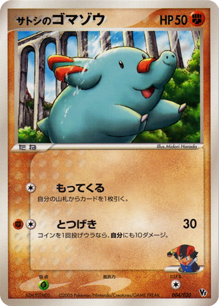 Ash's Phanpy 4 - Movie Commemoration VS Pack: Aura's Lucario kart görseli