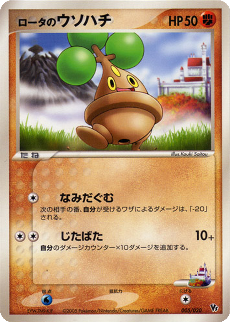 Rota's Bonsly 5 - Movie Commemoration VS Pack: Aura's Lucario kart görseli