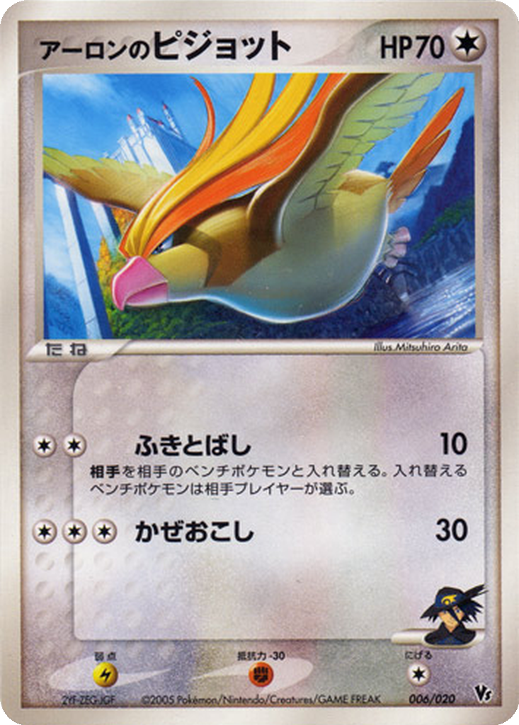 Aaron's Pidgeot 6 - Movie Commemoration VS Pack: Aura's Lucario kart görseli