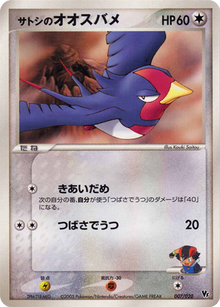 Ash's Swellow 7 - Movie Commemoration VS Pack: Aura's Lucario kart görseli