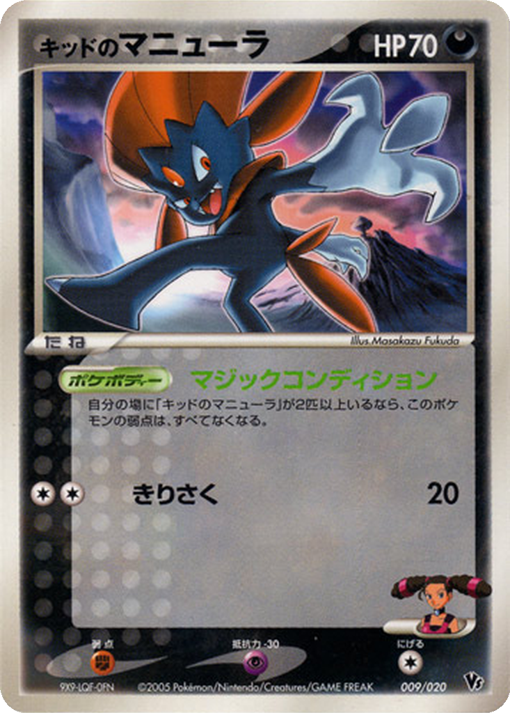 Kidd's Weavile 9 - Movie Commemoration VS Pack: Aura's Lucario kart görseli