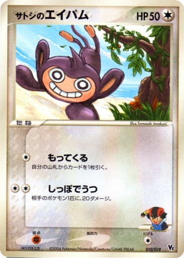 Ash's Aipom kart görseli