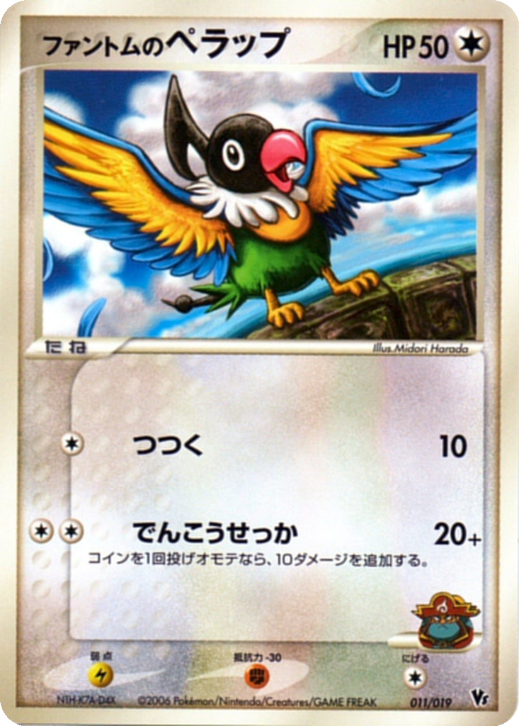 Phantom's Chatot 11 - Movie Commemoration VS Pack: Sea's Manaphy kart görseli