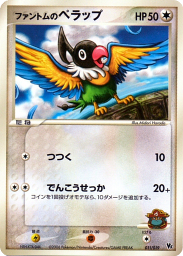 Phantom's Chatot kart görseli