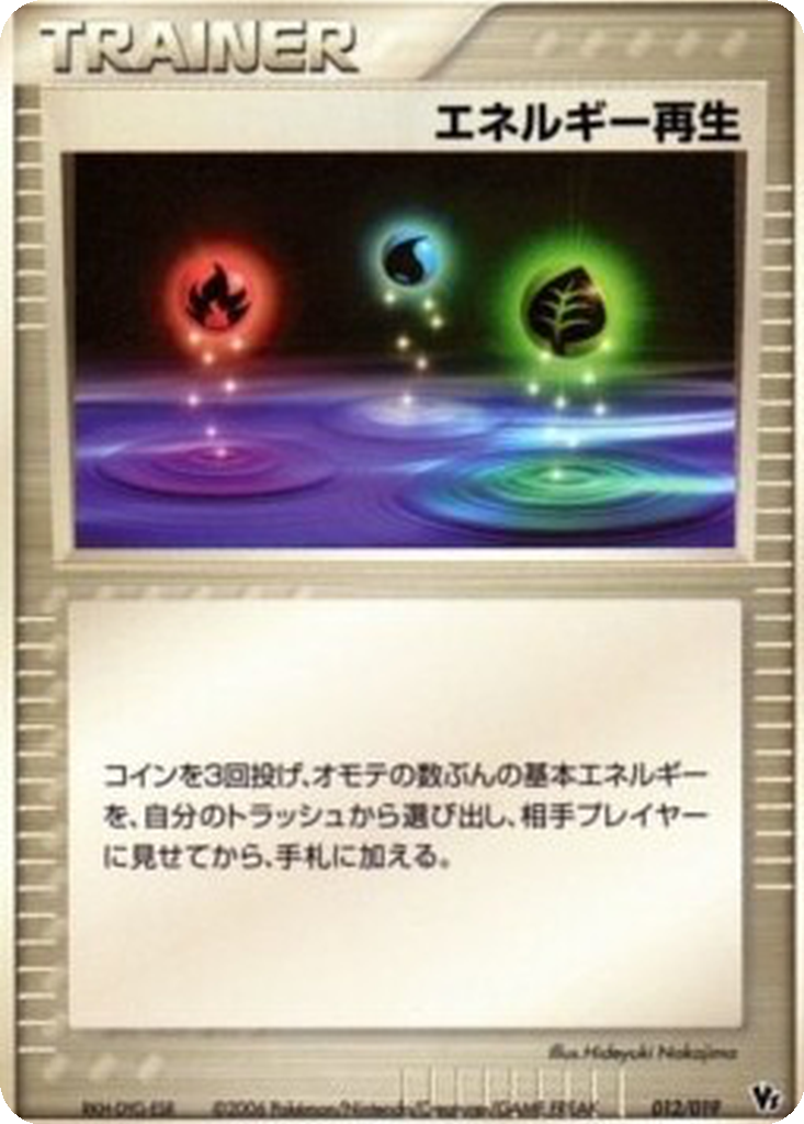 Energy Restore 12 - Movie Commemoration VS Pack: Sea's Manaphy kart görseli