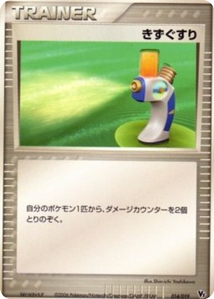 Potion 14 - Movie Commemoration VS Pack: Sea's Manaphy kart görseli