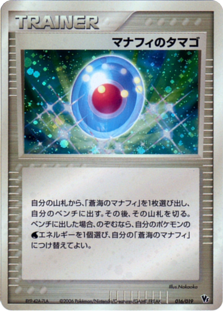 Manaphy's Egg 16 - Movie Commemoration VS Pack: Sea's Manaphy kart görseli