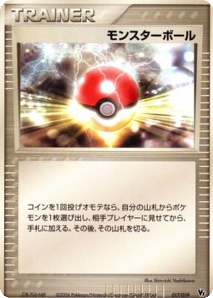 Poké Ball 17 - Movie Commemoration VS Pack: Sea's Manaphy kart görseli