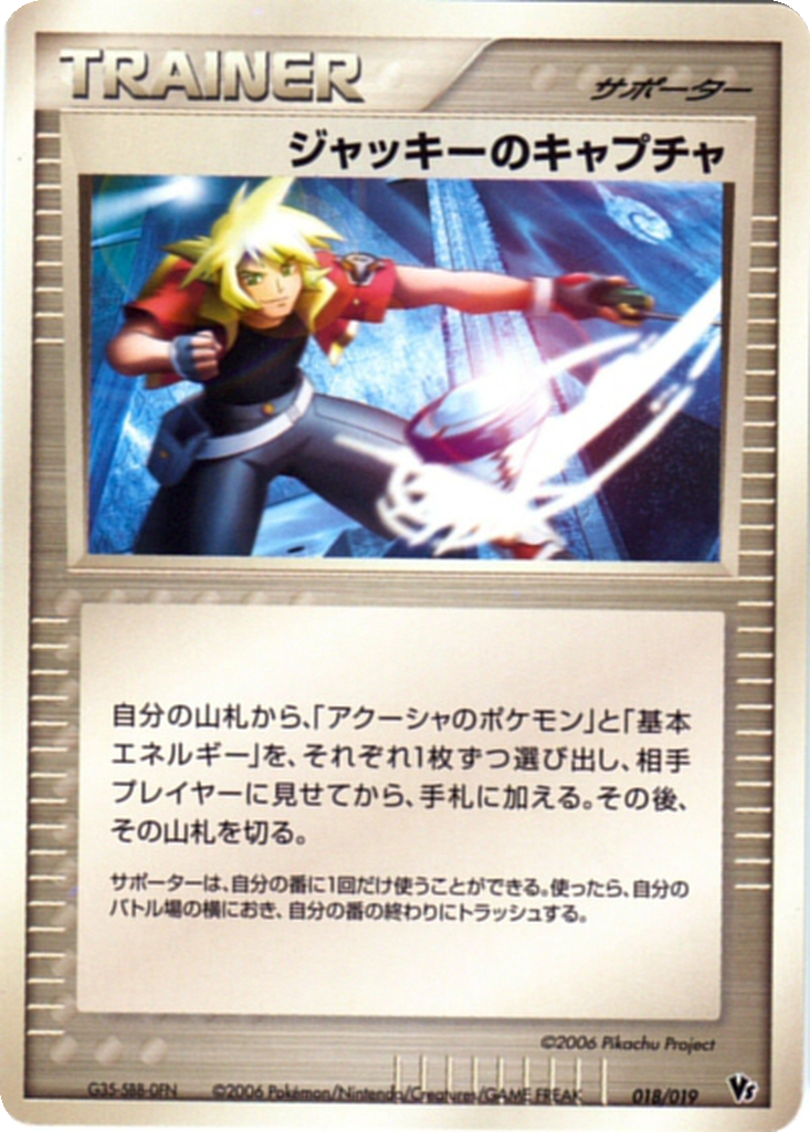 Jackie's Capture 18 - Movie Commemoration VS Pack: Sea's Manaphy kart görseli