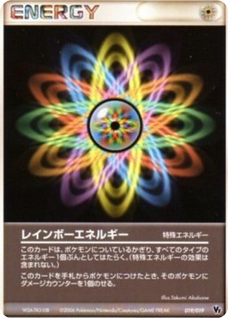 Rainbow Energy 19 - Movie Commemoration VS Pack: Sea's Manaphy kart görseli