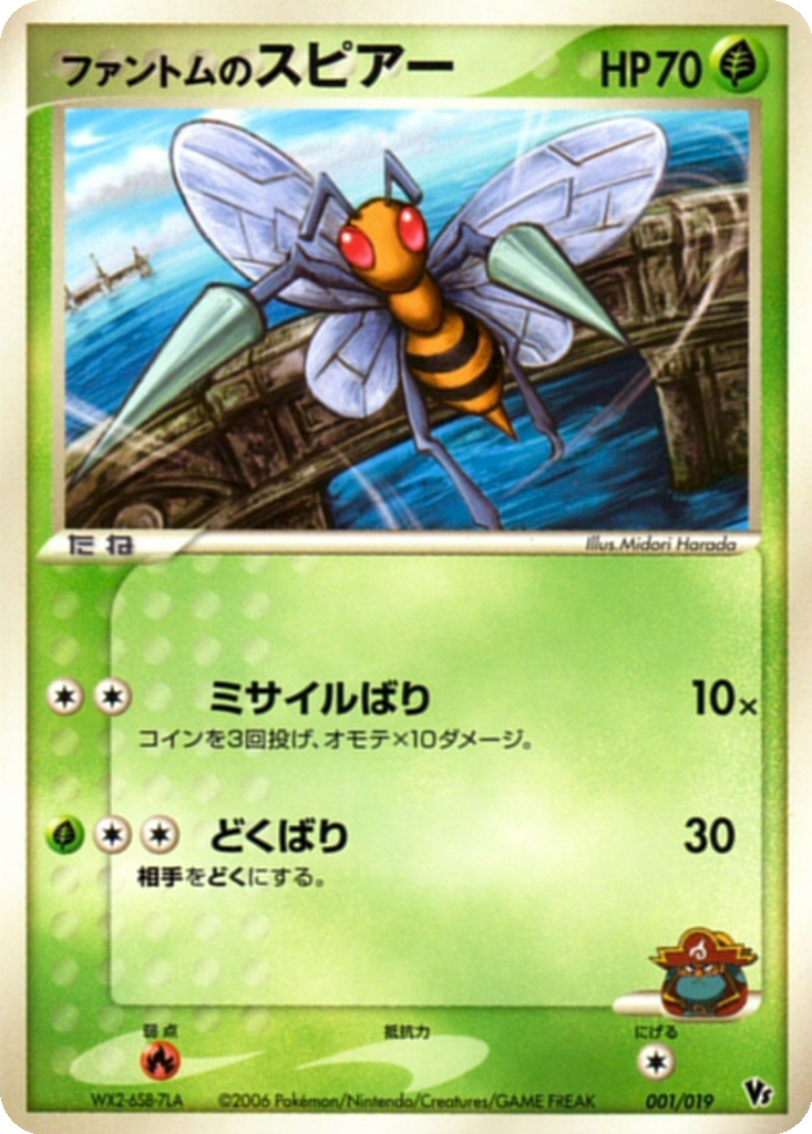 Phantom's Beedrill 1 - Movie Commemoration VS Pack: Sea's Manaphy kart görseli