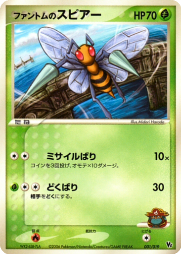 Phantom's Beedrill kart görseli
