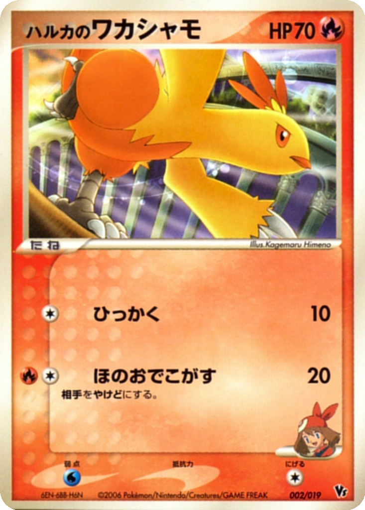 May's Combusken 2 - Movie Commemoration VS Pack: Sea's Manaphy kart görseli