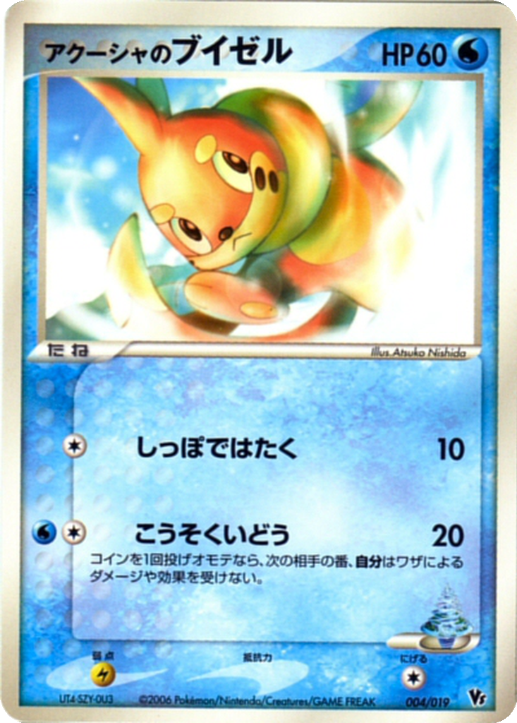 Samiya's Buizel 4 - Movie Commemoration VS Pack: Sea's Manaphy kart görseli