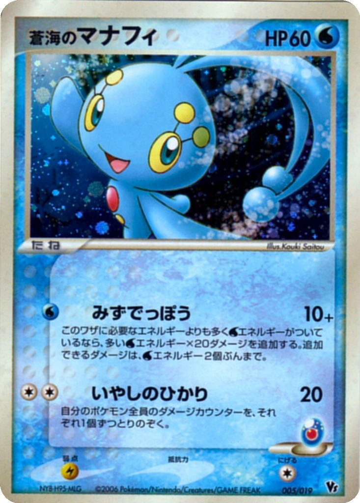 Sea's Manaphy 5 - Movie Commemoration VS Pack: Sea's Manaphy kart görseli