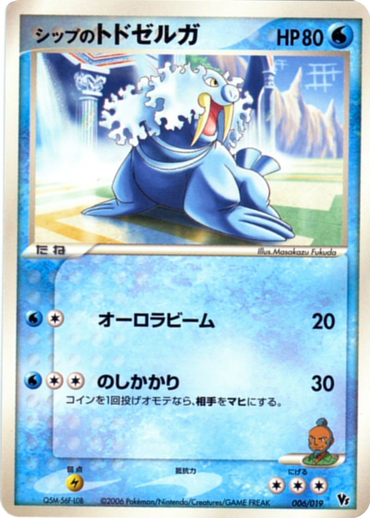 Shep's Walrein 6 - Movie Commemoration VS Pack: Sea's Manaphy kart görseli