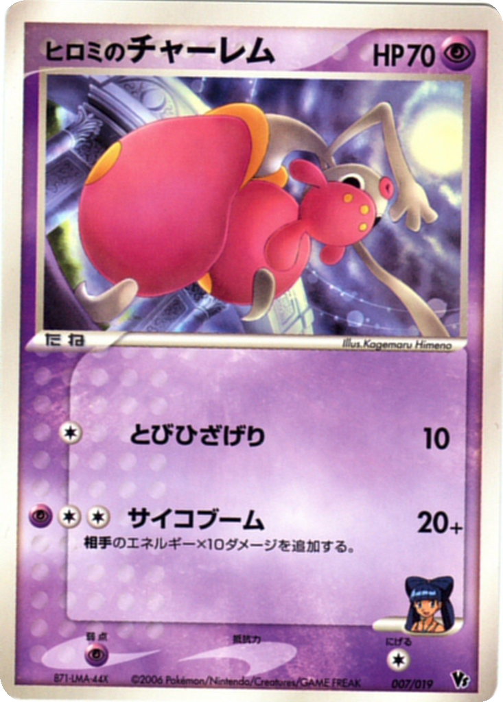 Lizabeth's Medicham 7 - Movie Commemoration VS Pack: Sea's Manaphy kart görseli