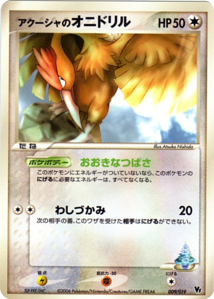 Samiya's Fearow 9 - Movie Commemoration VS Pack: Sea's Manaphy kart görseli