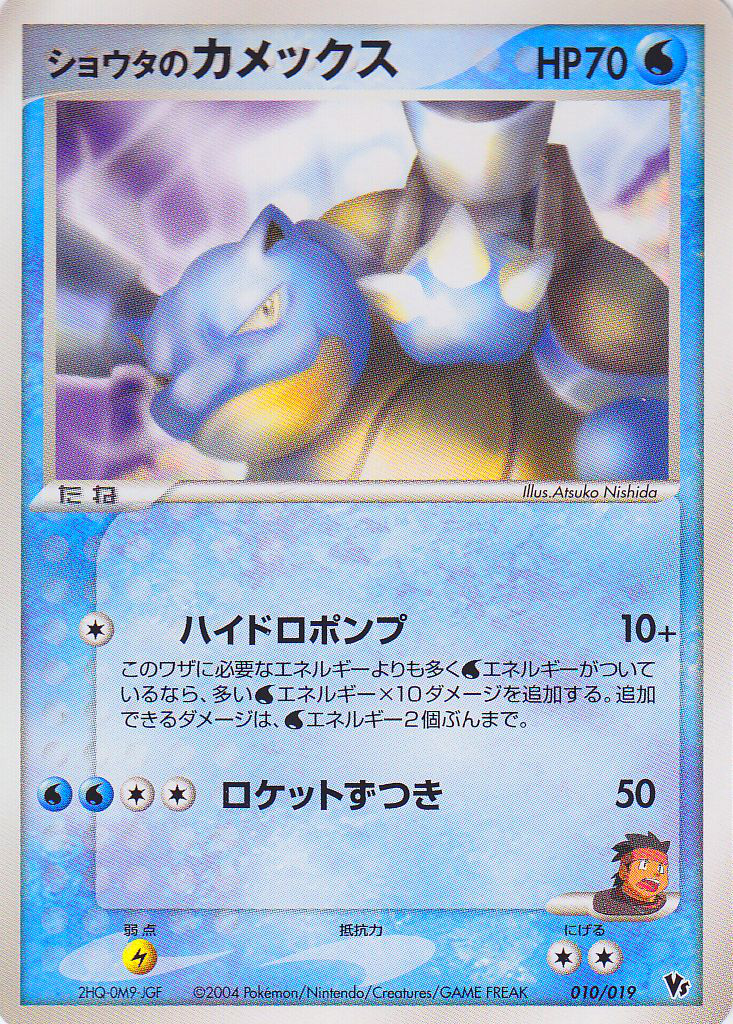 Sid's Blastoise 10 - Movie Commemoration VS Pack: Sky-Splitting Deoxys kart görseli