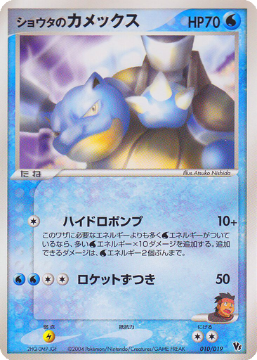 Sid's Blastoise kart görseli