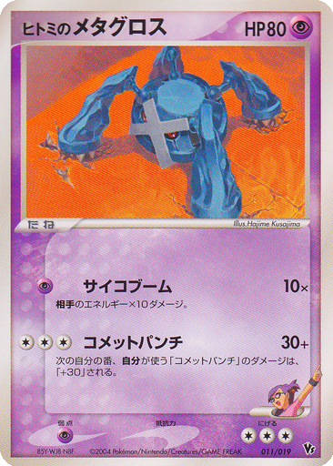Rebecca's Metagross kart görseli