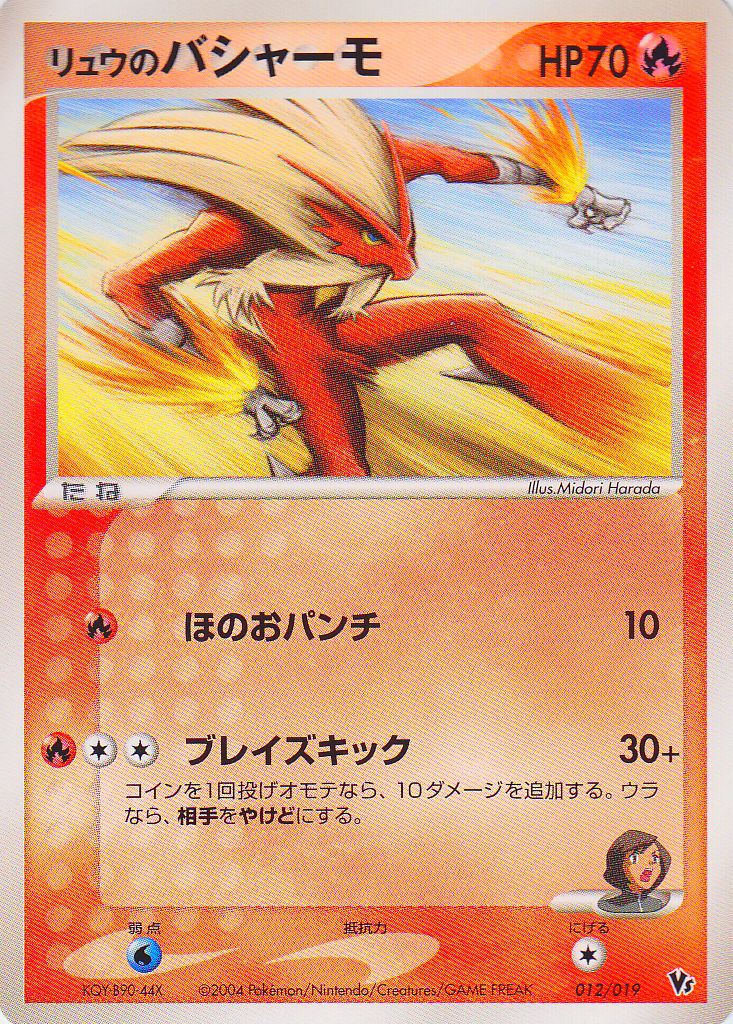 Rafe's Blaziken 12 - Movie Commemoration VS Pack: Sky-Splitting Deoxys kart görseli