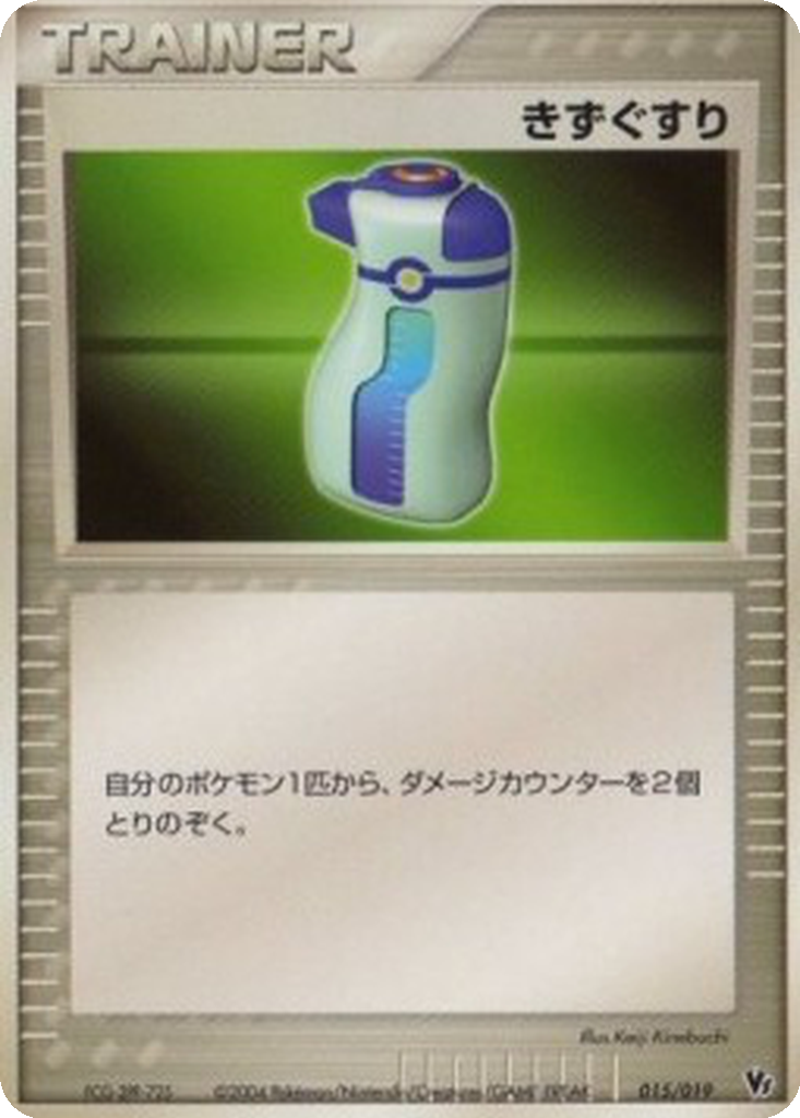 Potion 15 - Movie Commemoration VS Pack: Sky-Splitting Deoxys kart görseli