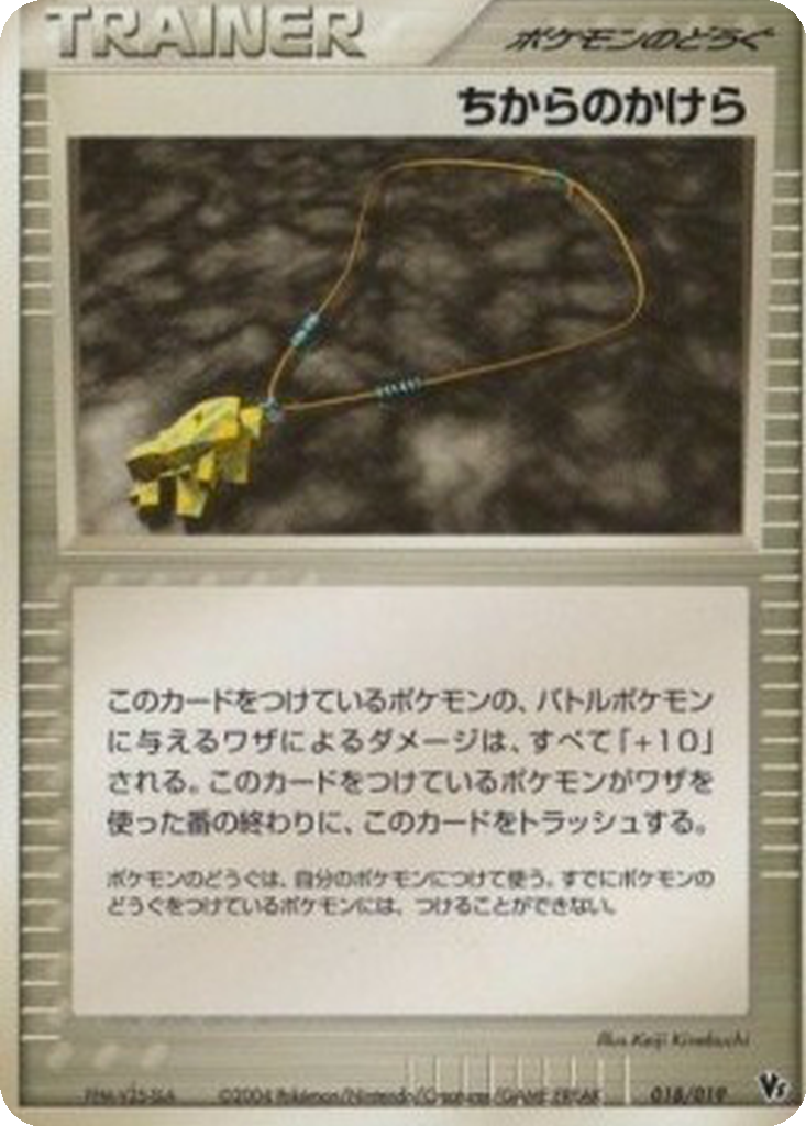 Strength Charm 18 - Movie Commemoration VS Pack: Sky-Splitting Deoxys kart görseli