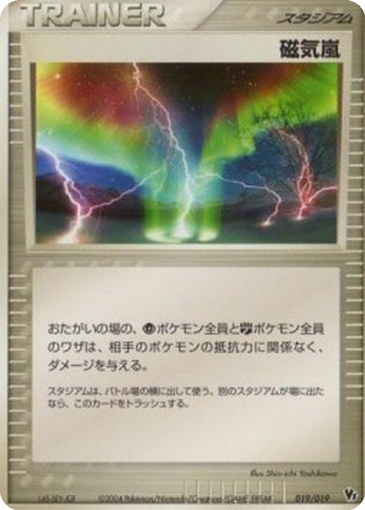 Magnetic Storm 19 - Movie Commemoration VS Pack: Sky-Splitting Deoxys kart görseli