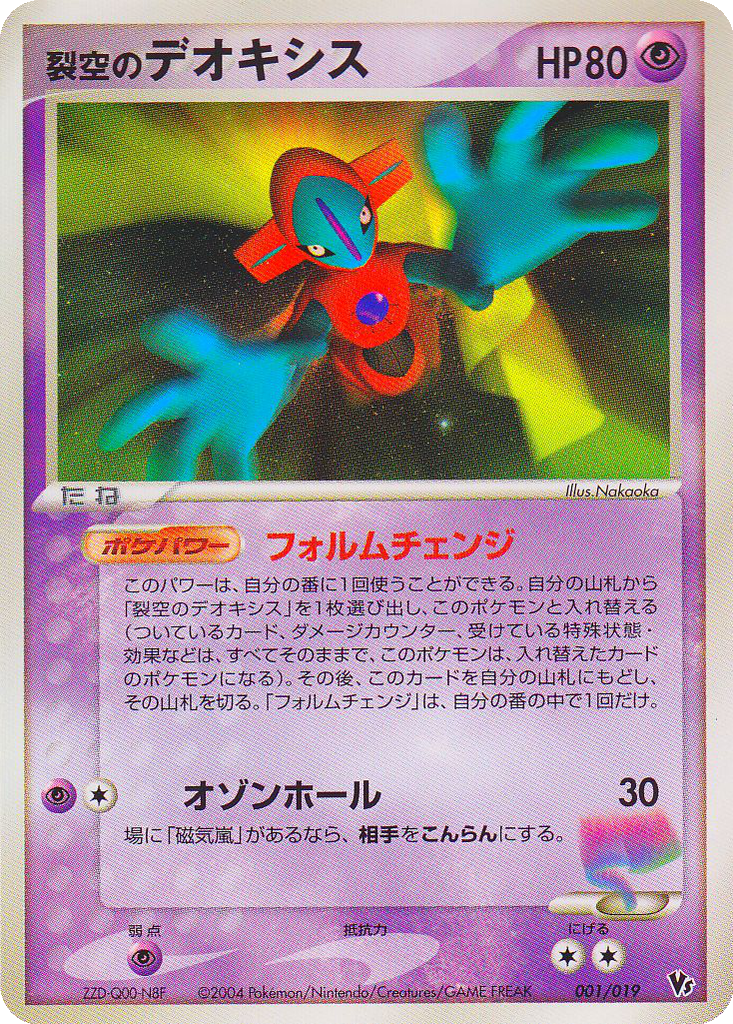 Sky-Splitting Deoxys 1 - Movie Commemoration VS Pack: Sky-Splitting Deoxys kart görseli