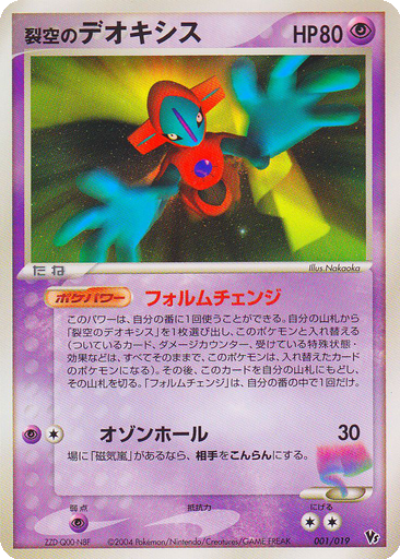 Sky-Splitting Deoxys kart görseli
