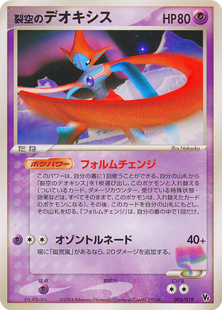 Sky-Splitting Deoxys 2 - Movie Commemoration VS Pack: Sky-Splitting Deoxys kart görseli