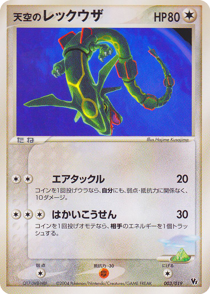 Sky's Rayquaza 3 - Movie Commemoration VS Pack: Sky-Splitting Deoxys kart görseli
