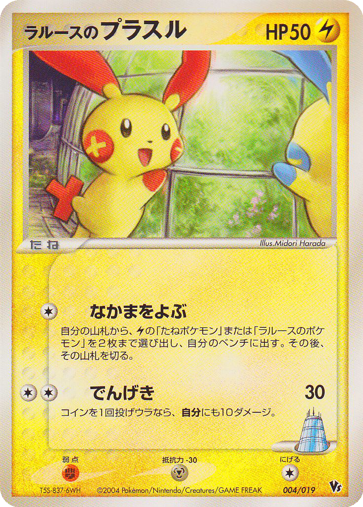 LaRousse's Plusle 4 - Movie Commemoration VS Pack: Sky-Splitting Deoxys kart görseli