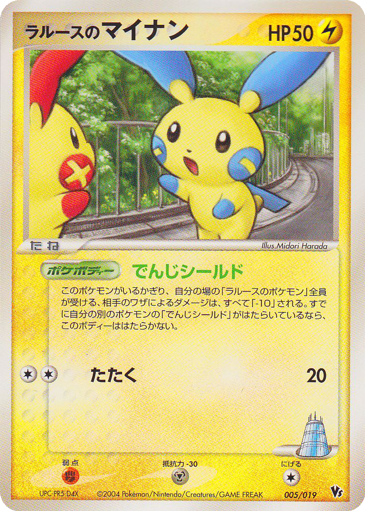LaRousse's Minun 5 - Movie Commemoration VS Pack: Sky-Splitting Deoxys kart görseli