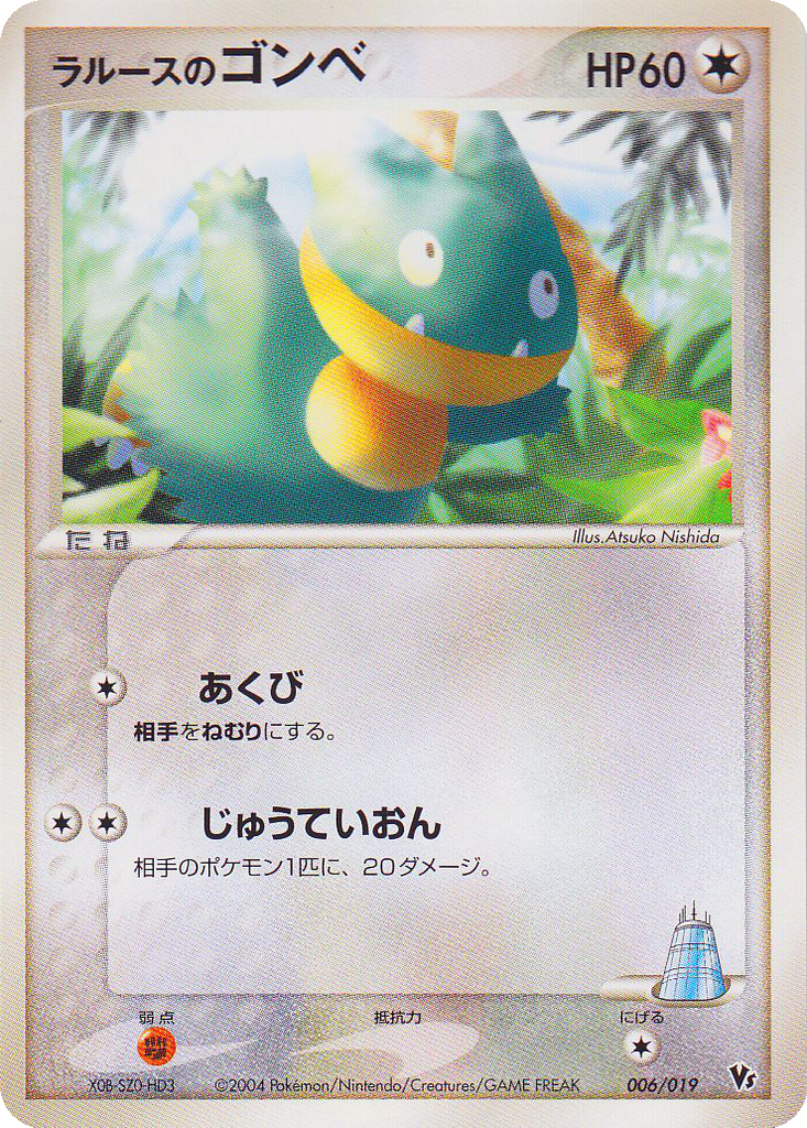 LaRousse's Munchlax 6 - Movie Commemoration VS Pack: Sky-Splitting Deoxys kart görseli