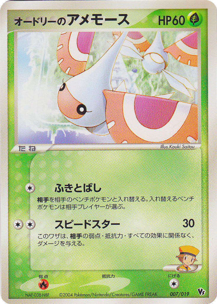 Audrey's Masquerain 7 - Movie Commemoration VS Pack: Sky-Splitting Deoxys kart görseli