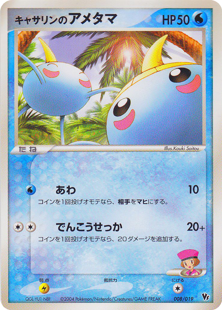 Kathryn's Surskit 8 - Movie Commemoration VS Pack: Sky-Splitting Deoxys kart görseli