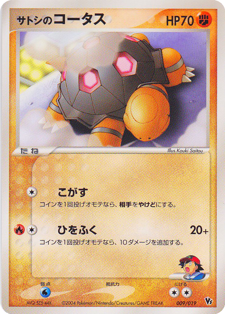Ash's Torkoal 9 - Movie Commemoration VS Pack: Sky-Splitting Deoxys kart görseli