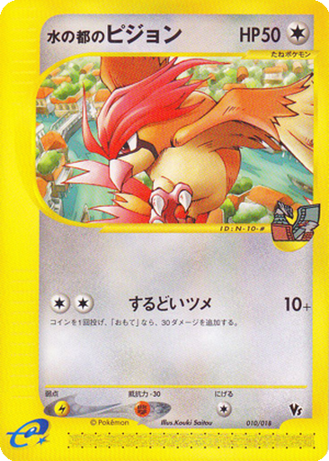Alto Mare's Pidgeotto kart görseli