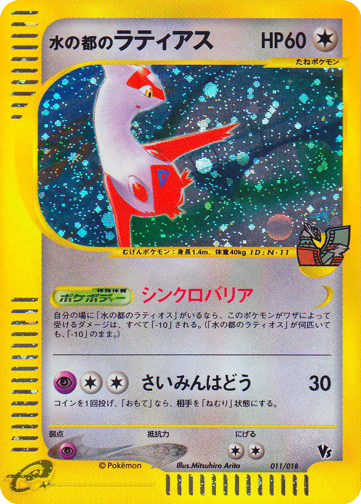 Alto Mare's Latias 11 - Theater Limited VS Pack kart görseli