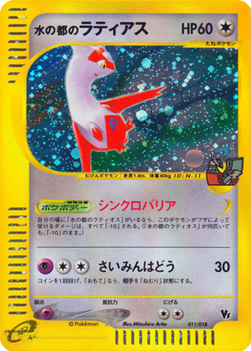 Alto Mare's Latias kart görseli