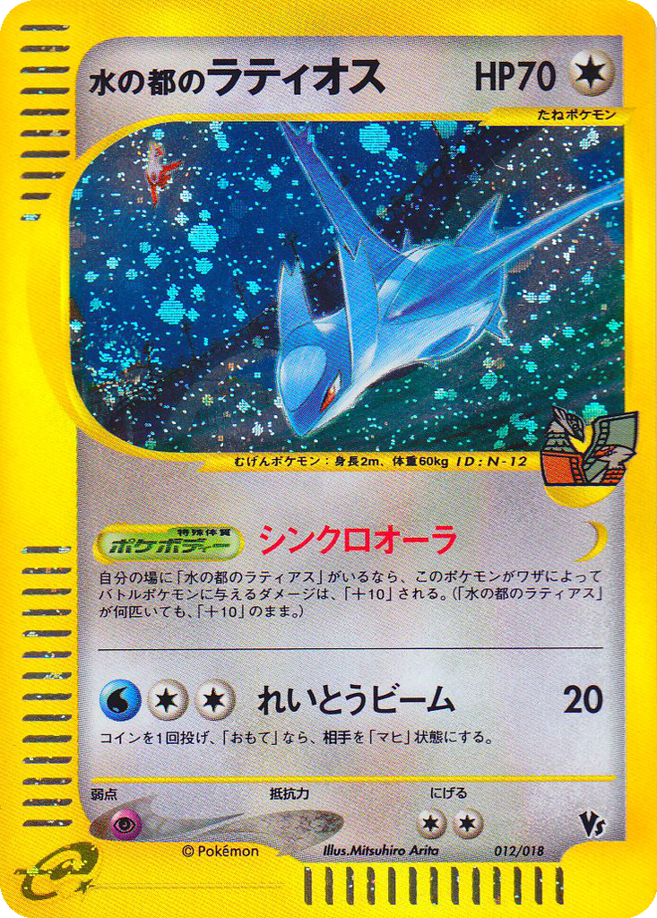 Alto Mare's Latios 12 - Theater Limited VS Pack kart görseli
